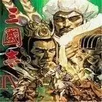 三国志4复刻