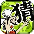 玩转成语红包版