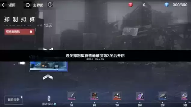 战双帕弥什抑制拟算活动玩法攻略