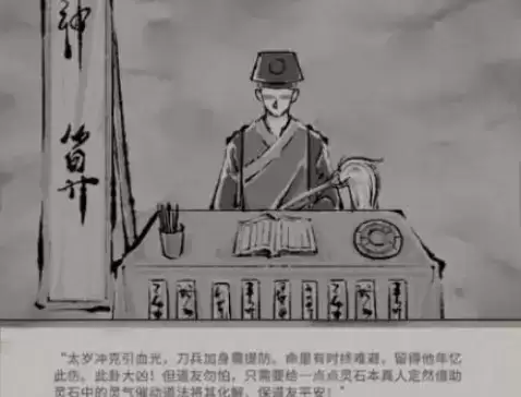 鬼谷八荒算命奇遇触发方法及选择攻略