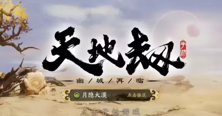 天地劫手游好不好玩 无氪要不要入坑