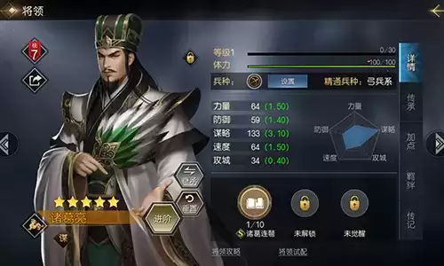 征服与霸业诸葛亮怎么样