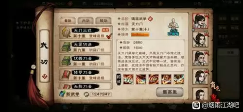 烟雨江湖绣春刀诀和太虚刀图片