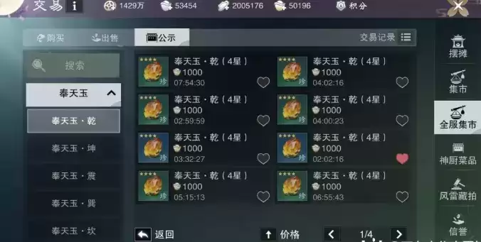 《一梦江湖》奉天玉获取方法介绍