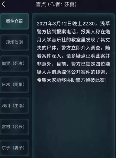 犯罪大师3.13疑案追凶盲点答案真相分析
