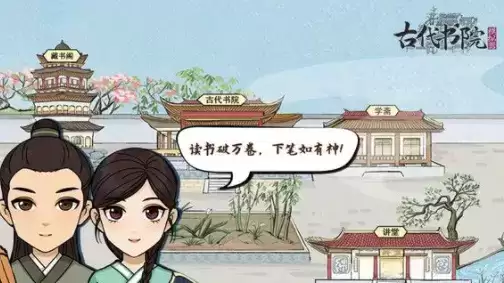 古代书院模拟器怎么玩 古代书院模拟器新手玩法攻略