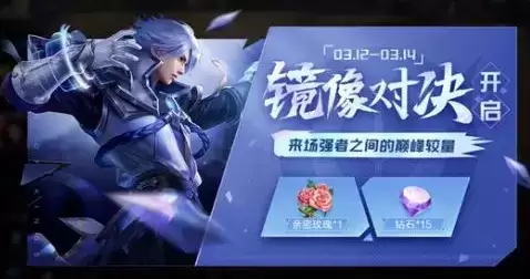 王者荣耀镜像对决进入位置分享2021