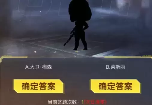 使命召唤手游暗夜降临答题50题答案大全 使命召唤手游暗夜降临易错题一览