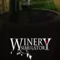 酒厂模拟器