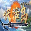 魔兽rpg快活岛完整