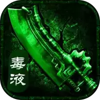 黑喵精灵毒液传奇