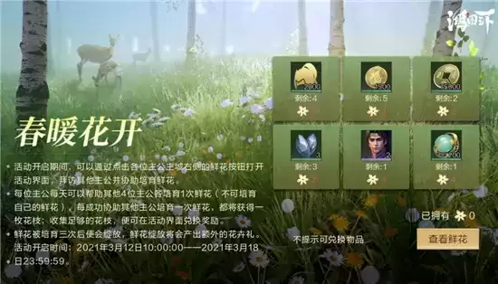 鸿图之下春暖花开活动玩法一览 春暖花开活动怎么玩