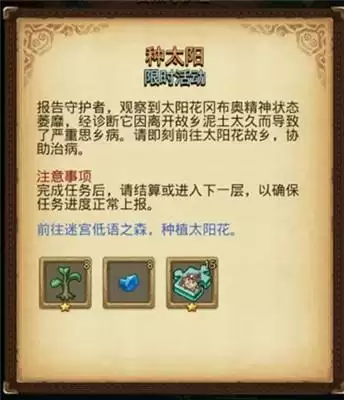 不思议迷宫太阳战士任务完成方法一览 太阳战士任务攻略 不思议迷宫太阳战士任务完成方法一览 太阳战士任务攻略