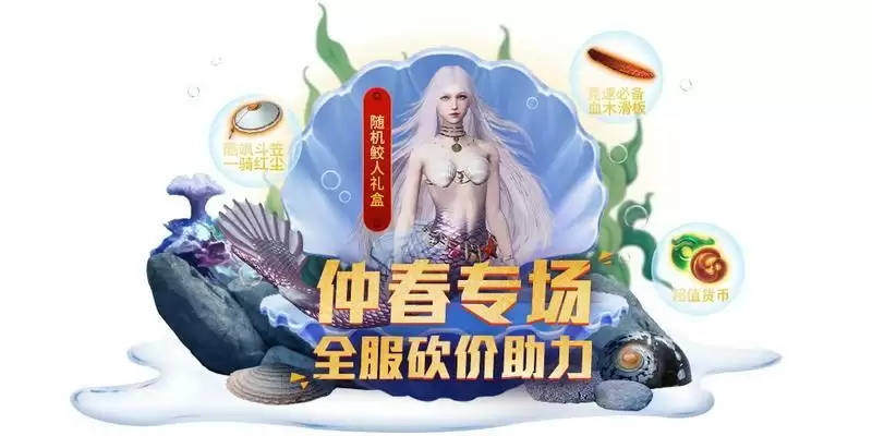 妄想山海鲛人美人鱼怎么获得？鲛人美人鱼怎么养成？图片1