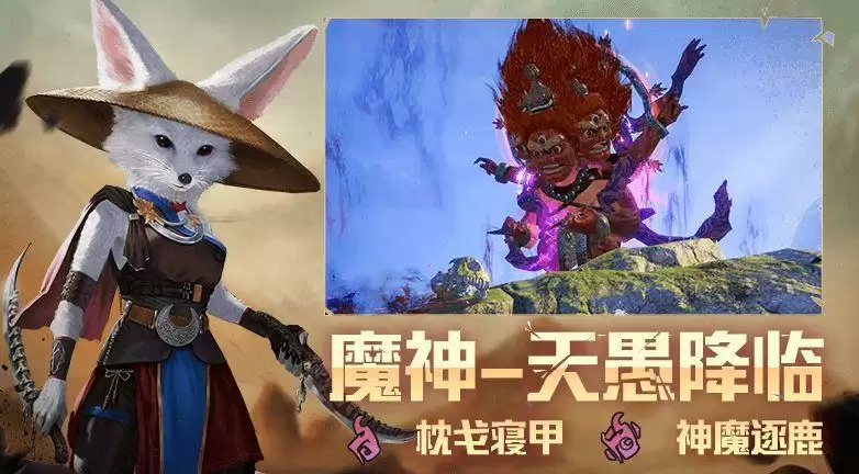 妄想山海神魔逐鹿活动怎么玩?神魔逐鹿攻略大全图片1
