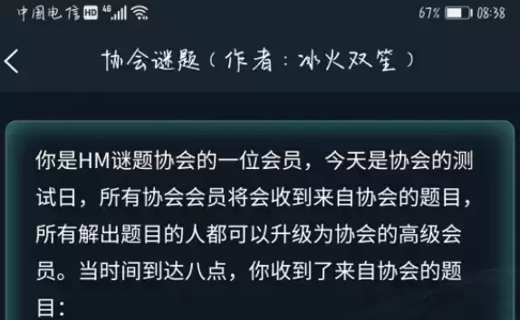 犯罪大师协会谜题答案是什么?协会谜题答案分享图片1