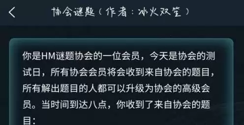 犯罪大师协会谜题答案分享