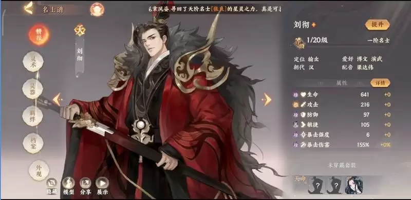 忘川风华录刘彻好不好 刘彻培养指南