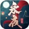 永夜帝君游戏