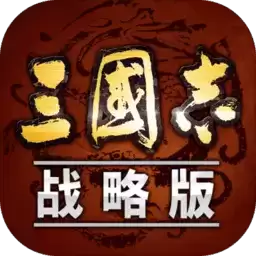小绵羊客户端三国志战略版