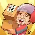 快递到了亲