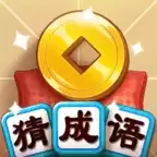 天天猜成语红包