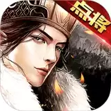 点将三国无限元宝版