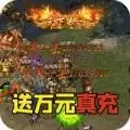 金装裁决神兽送万充