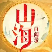 山海百闻录红包版
