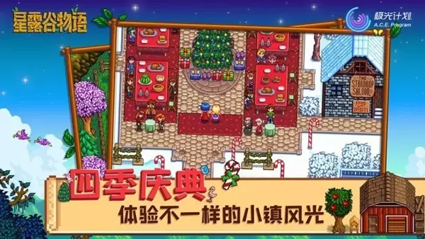 星露谷物语魔改