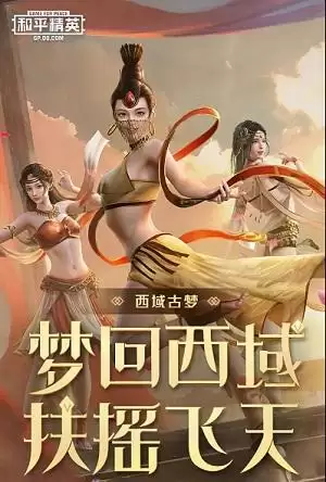 和平精英西域古梦皮肤多少钱