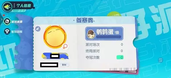 蛋仔派对怎么改名