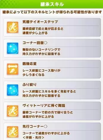 赛马娘刷九星因子详细攻略