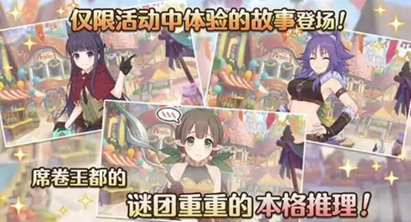 公主连结王都侦探活动攻略 王都的名侦探活动奖励大全图片1