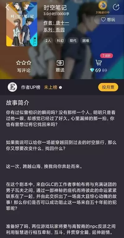 百变大侦探时空笔记攻略大全 时空笔记剧本流程图片2