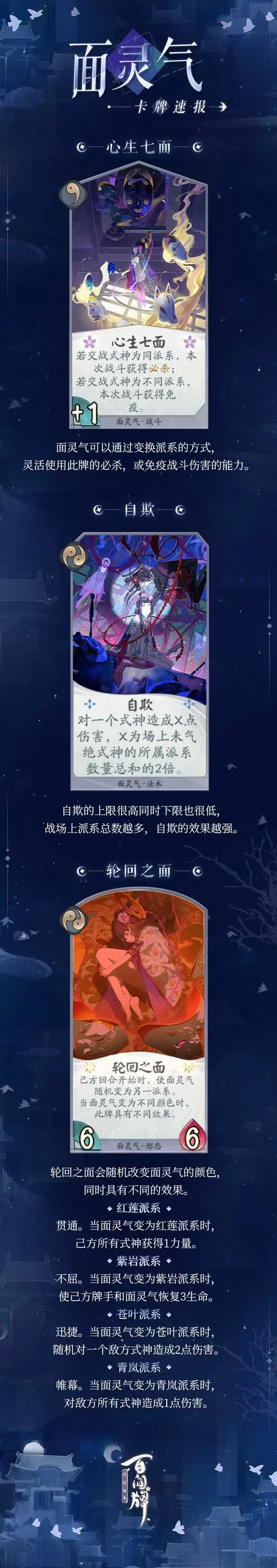 阴阳师百闻牌面灵气技能效果介绍