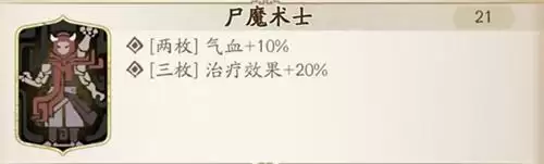 天地劫幽城再临白菀魂石饰品战阵选择推荐