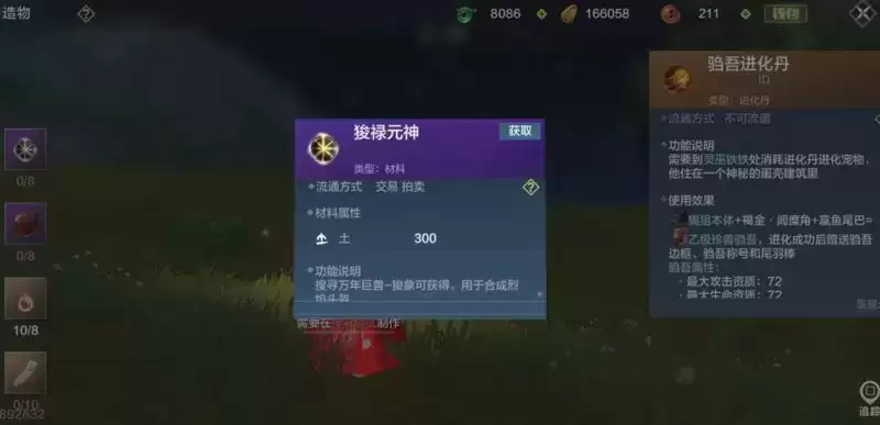 妄想山海驺吾进化丹材料及制作方式一览