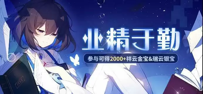 崩坏3业精于勤训练活动怎么玩?业精于勤训练活动攻略图片2