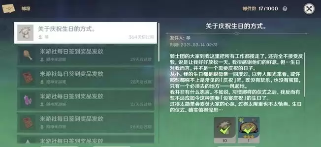 原神琴生日在哪里？琴生日邮件奖励获取攻略图片1