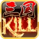 三国kill全神将