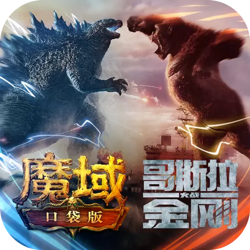 魔域口袋
