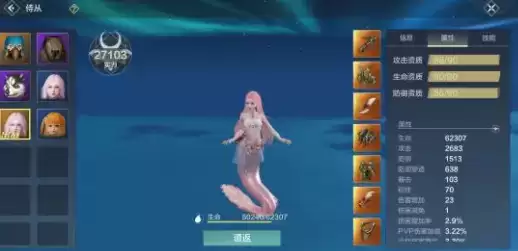 妄想山海美人鱼资质属性介绍