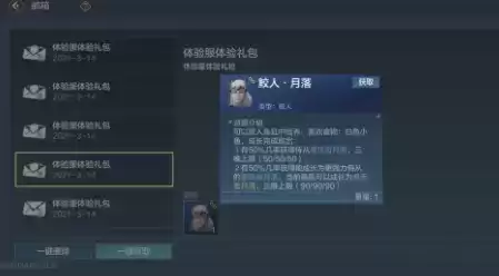 妄想山海美人鱼鱼缸怎么获得