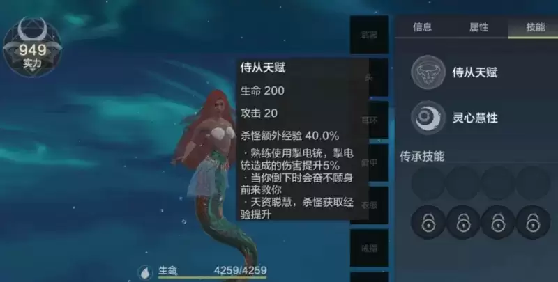 妄想山海美人鱼专精武器是什么