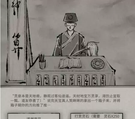 鬼谷八荒偶遇灵泉奇遇怎么触发?偶遇灵泉奇遇选择攻略图片1