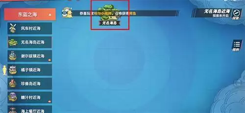 航海王热血航线无名海岛南边在什么地方