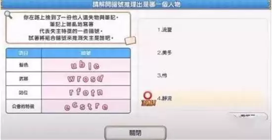 公主连结全谜题答案汇总