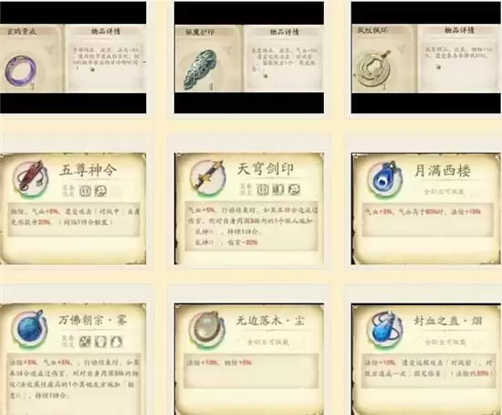 天地劫幽城再临全角色饰品搭配指南 