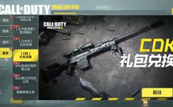 使命召唤手游主播邀请码有哪些?主播邀请码及3月未过期兑换码大全图片2